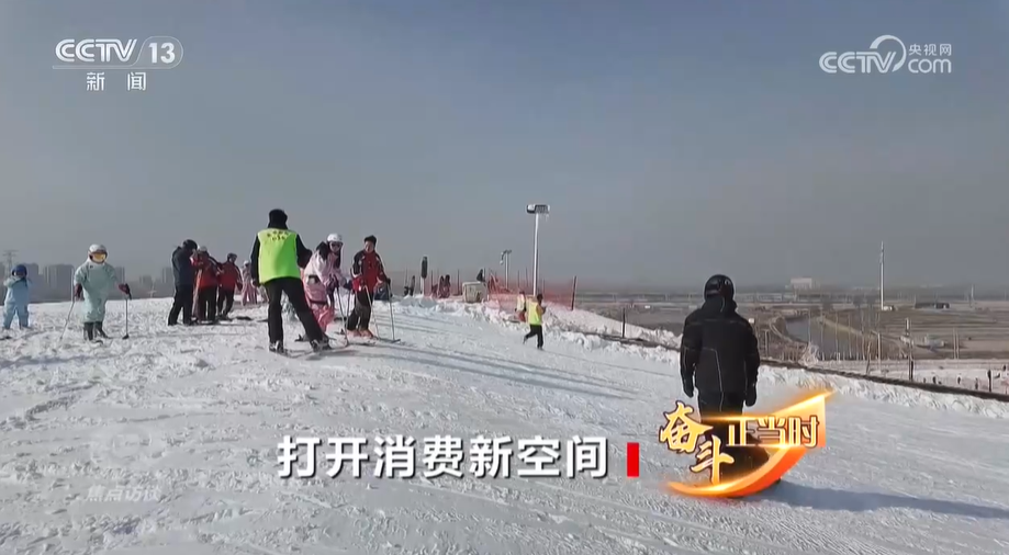 焦点访谈：冰雪+旅游让“冷资源”能“热”起来！